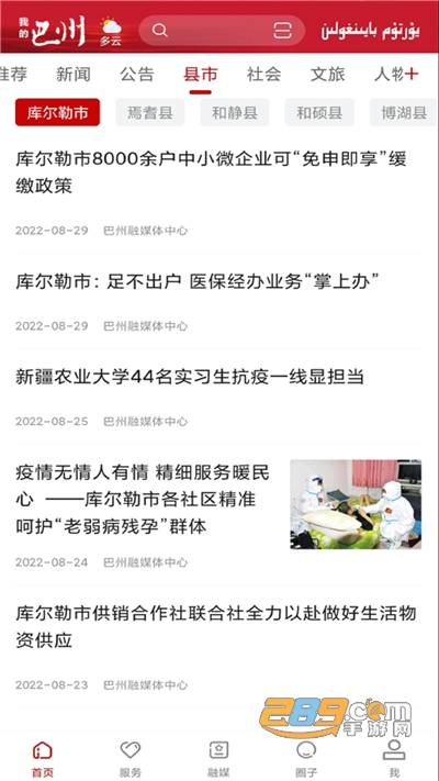 我的巴州app安卓版下载2025最新版本v1.0.9.5官方版
