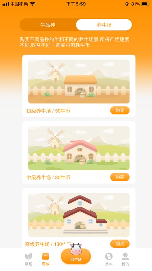 奶牛家园 ios版