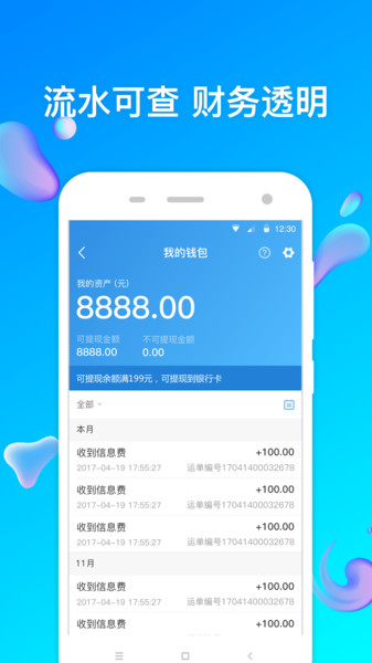 特运通
