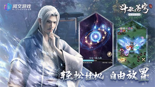 斗破苍穹三年之约正式版