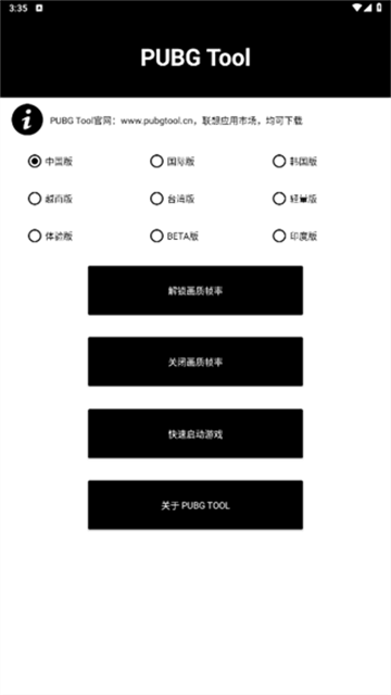 pubgtool画质助手官方正版