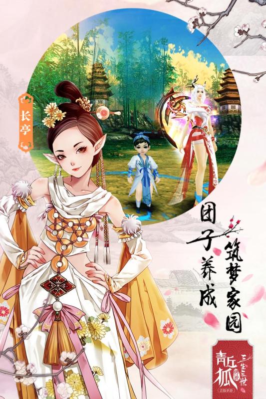 青丘狐传说游戏 1.6.6安卓版