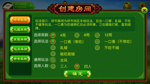 龙腾内蒙麻将手游 1.4.43安卓版
