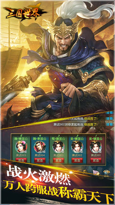 三国世界 3.0.2官方版