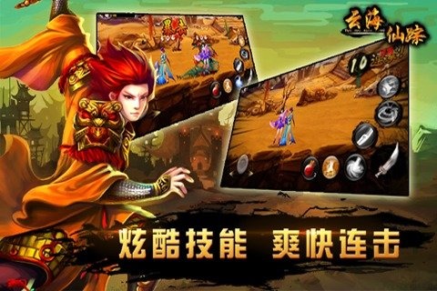 云海仙踪 1.0.1安卓版