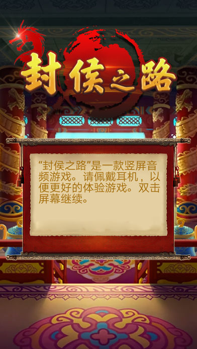 封侯之路APP