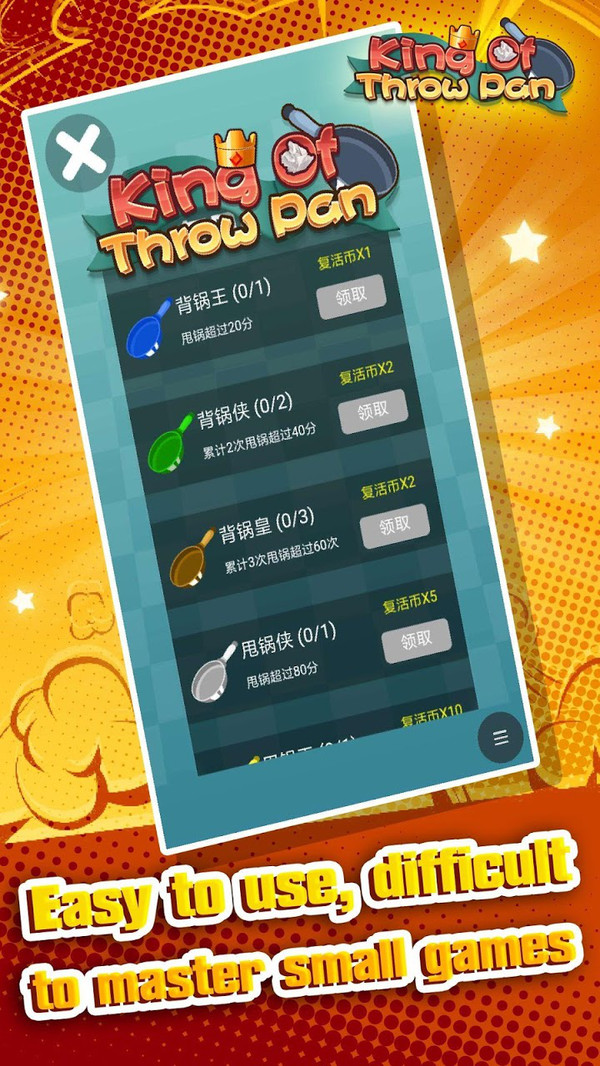 无敌甩锅王手游
