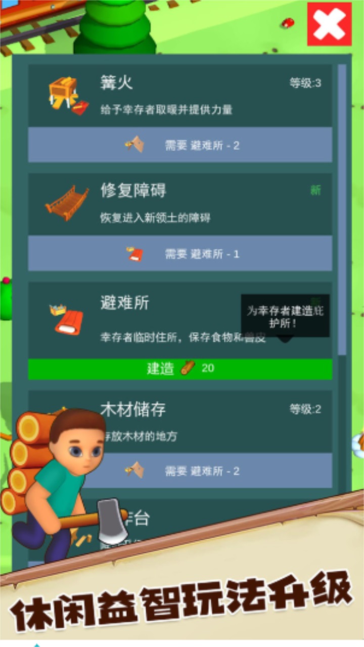 荒野求生大作战 1.0.5安卓版
