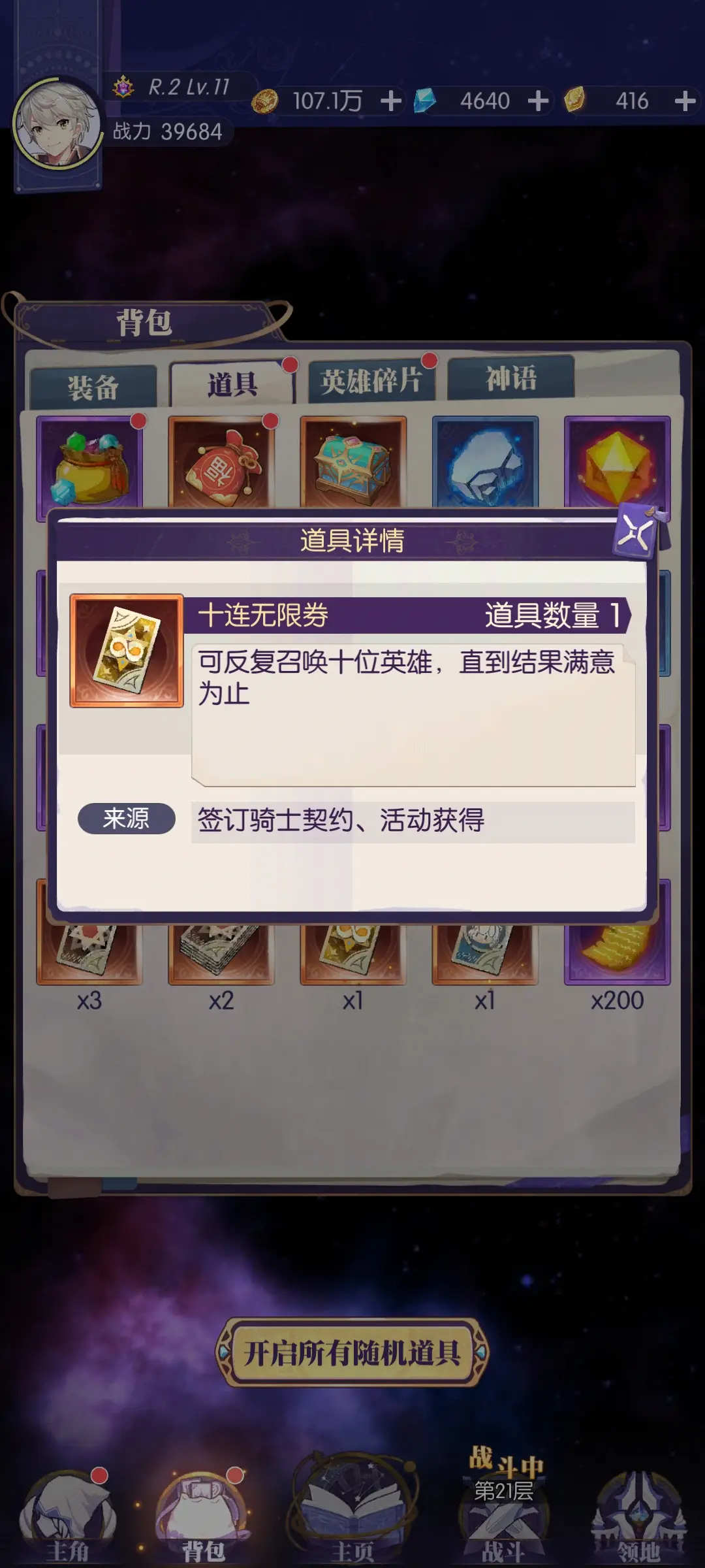 邂逅在迷宫手游 2.5.54最新版本