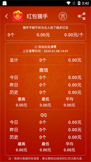 微信自动抢红包神器