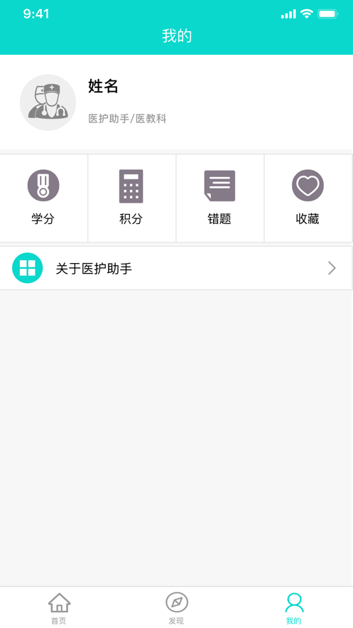 医护助手 ios版