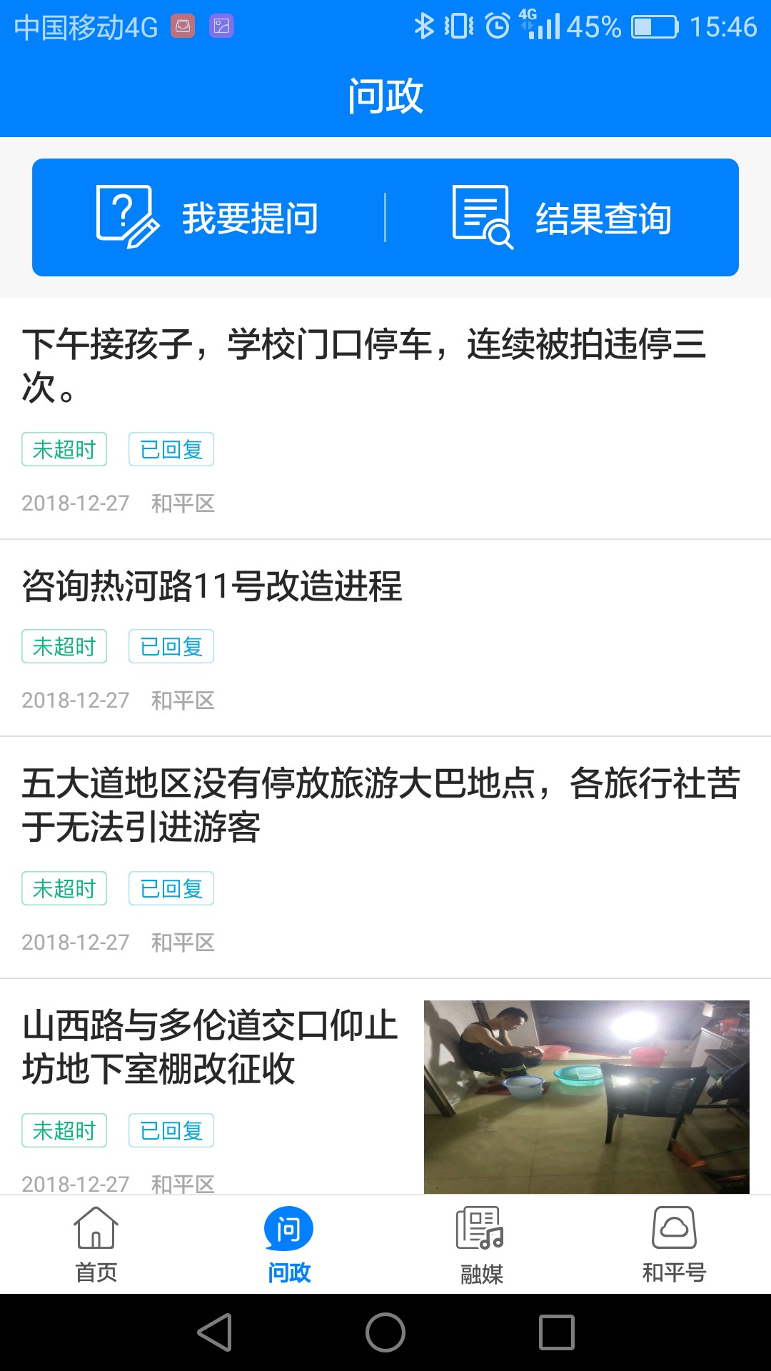 天津和平