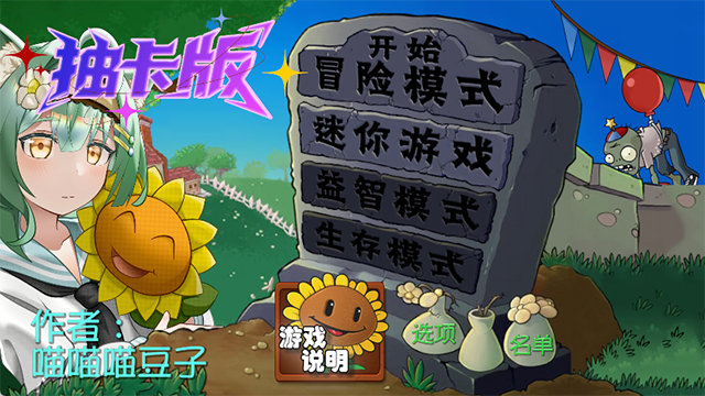 植物大战僵尸抽卡正式版免费