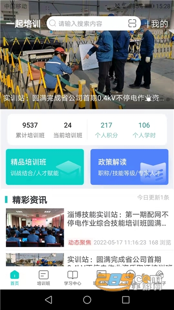 一起培训app国网下载2024最新官方版v2.3.4安卓版