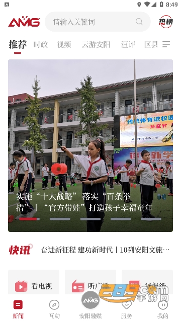 安阳融媒app下载2022官方版v1.0.2安卓版