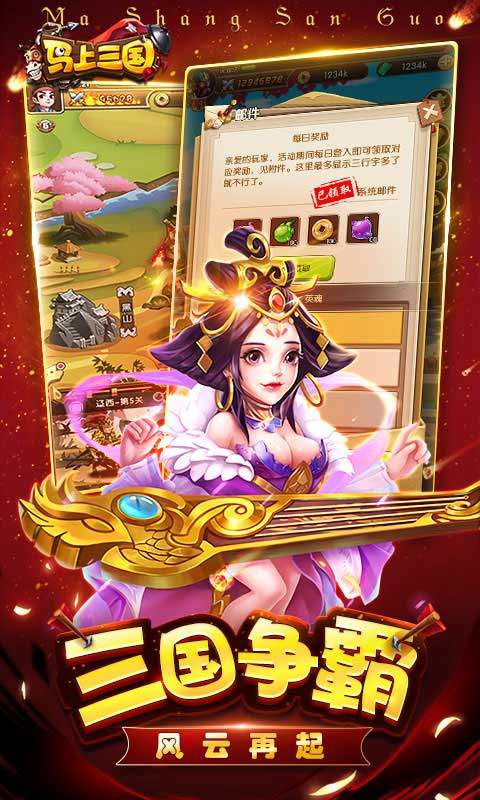马上三国最新版 1.0版本