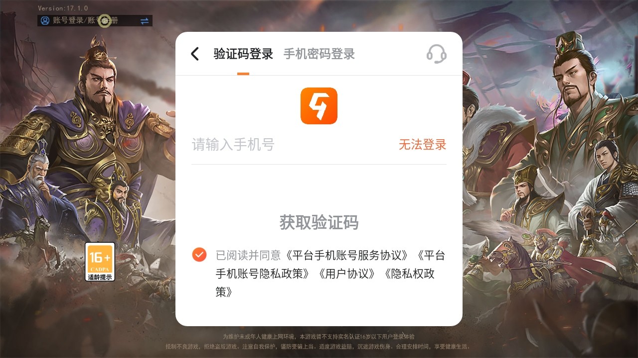 三国一统天下安卓版 三国一统天下安卓版
