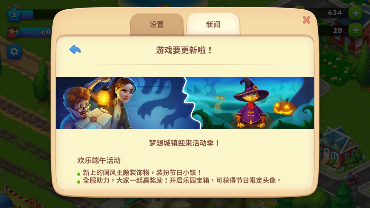 梦想城镇最新版本 13.1.0安卓版