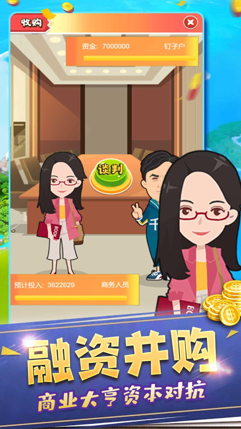 全民商业:放置经营单机版 ios版