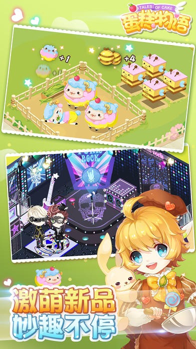 蛋糕物语最新版本 1.3.0安卓版