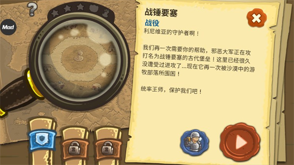 王国保卫战1内置MOD菜单
