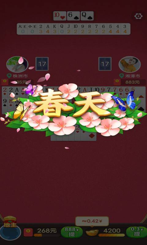 公社斗地主极速版