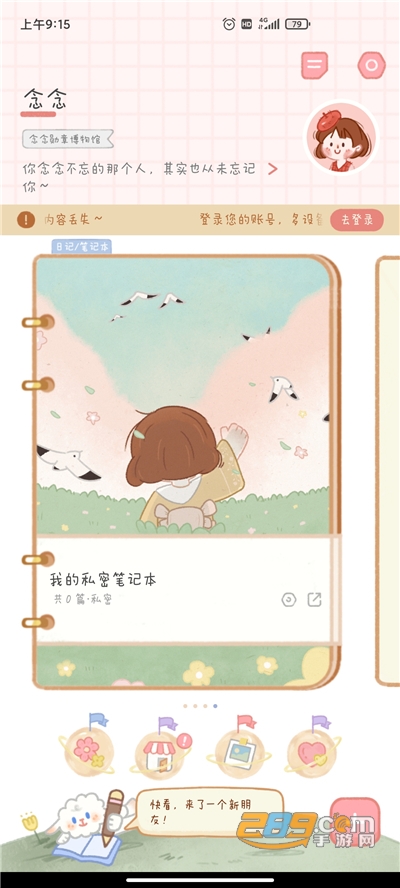 念念手帐破解版免广告2022最新版本v1.7.8 最新版