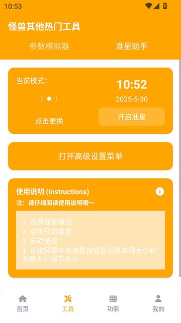 画质怪兽5.02(永久免费)
