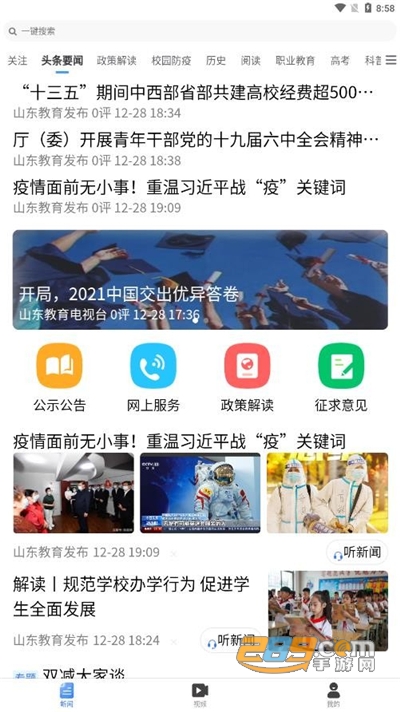 2022山东教育发布开学第一课app安卓版下载最新版v1.0.21官方版