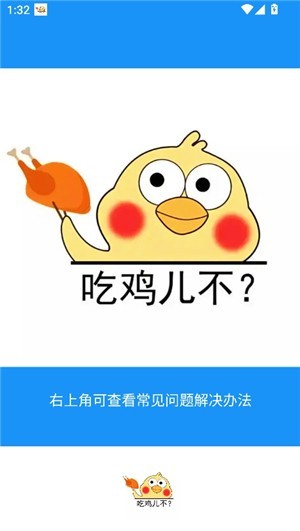和平精英小黄鸡辅助