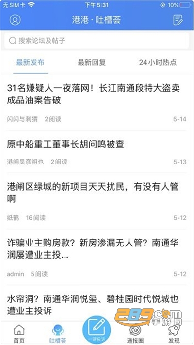 江海通报app官方下载2022最新版本v1.2.8 安卓版