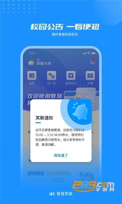 智慧笑联app官方下载安卓最新版v1.2.26手机班