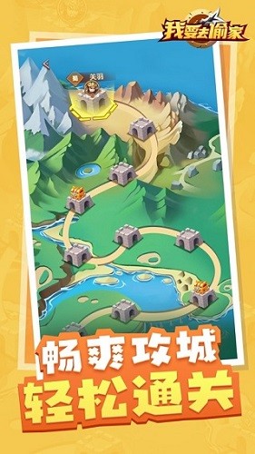 我要去偷家安卓版