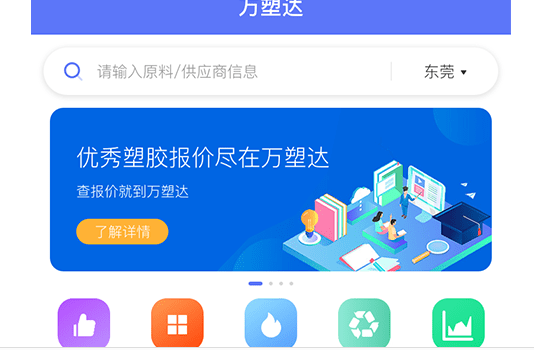 万塑达