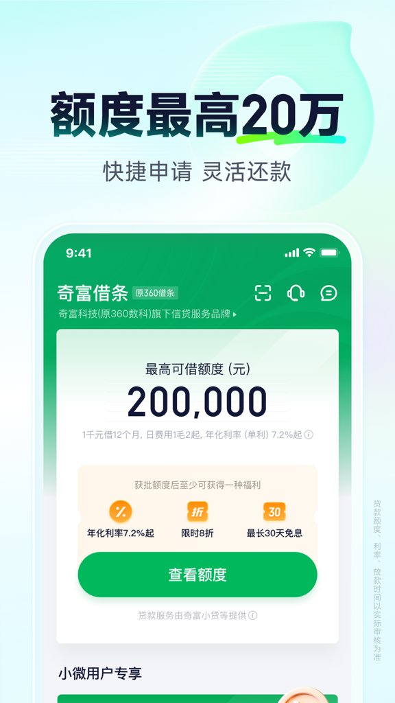 奇富借条