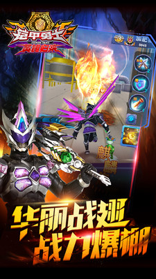 铠甲勇士英雄归来 1.4.0官方版