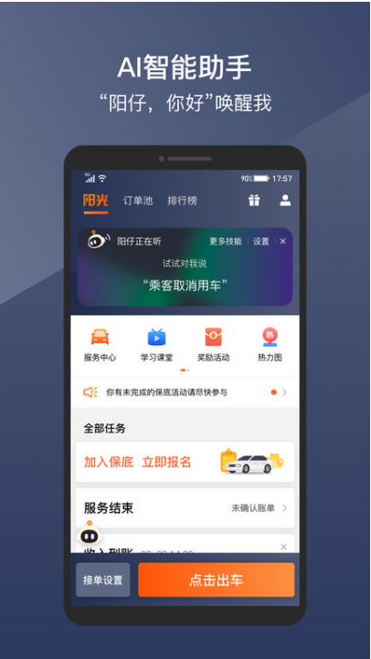 阳光出行车主端版 ios版
