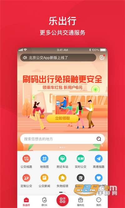 北京公交app官方版下载2022最新版v6.1.1手机版