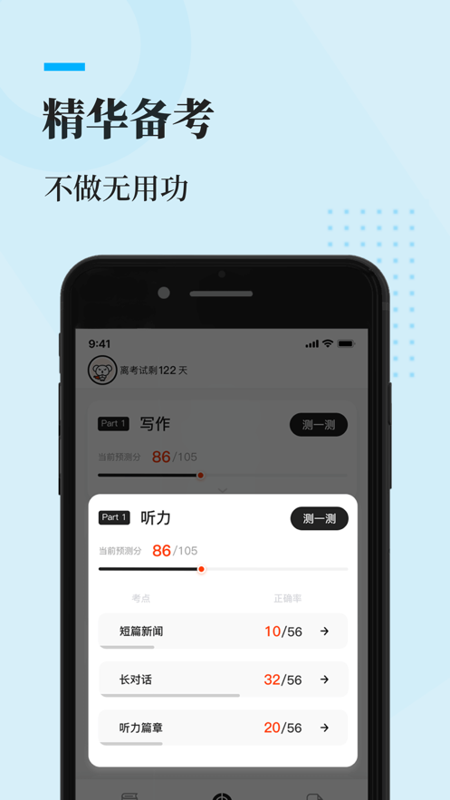 知到四六级 ios版