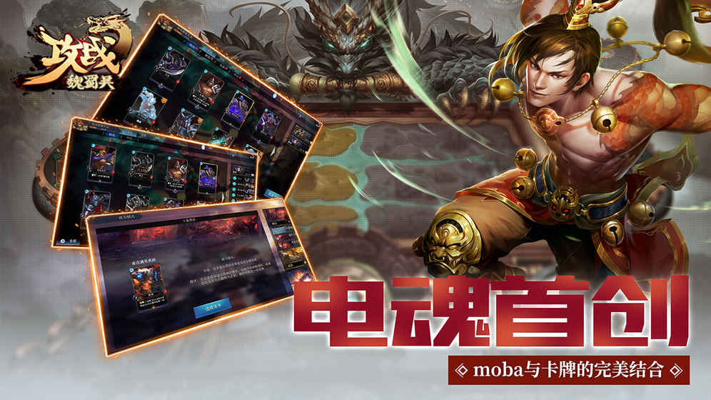 攻战魏蜀吴 1.0官方版