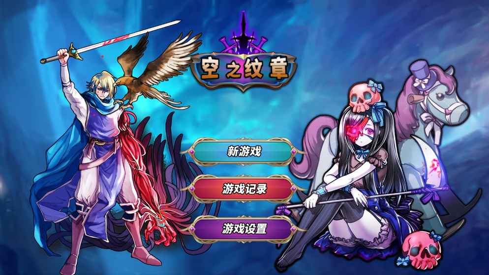 空之纹章 14.0.0官方版