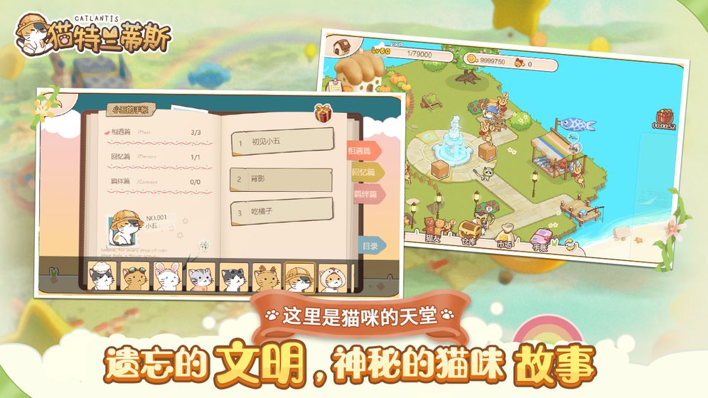 猫特兰蒂斯最新版