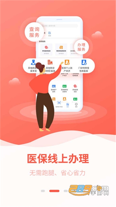 广西医保网上服务大厅2022最新版本v2.0.3安卓版
