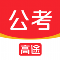 高途公考app手机版下载2022最新版v4.58.1安卓版