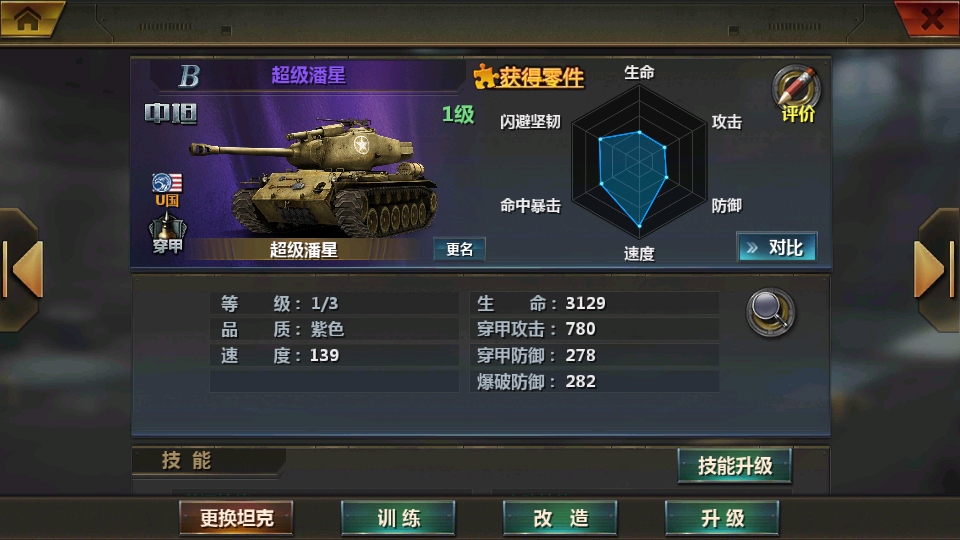全民坦克联盟九游版本 1.2.221版本