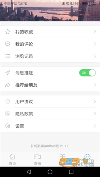 长岭融媒app官方版下载2022最新版本v1.1.4最新版