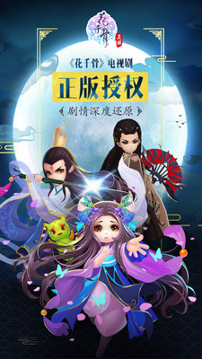 花千骨 6.2.5官方版
