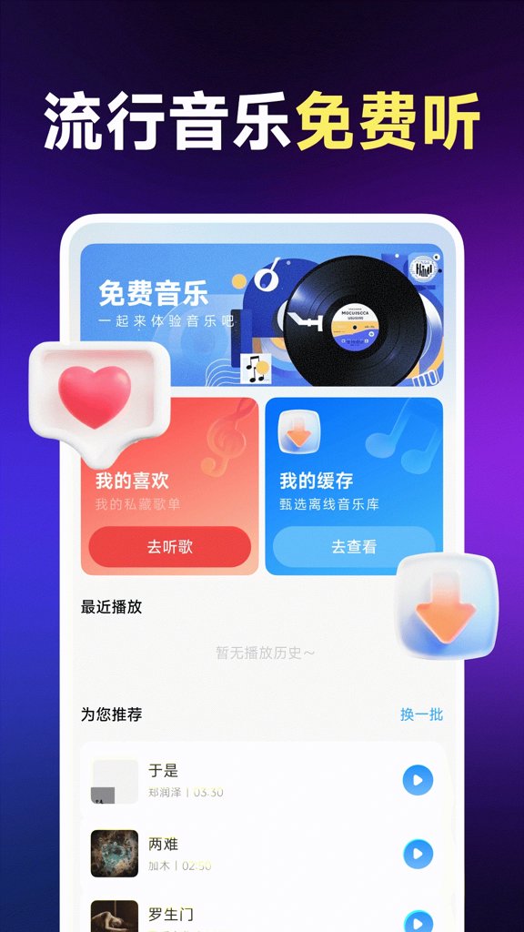 番果免费听歌