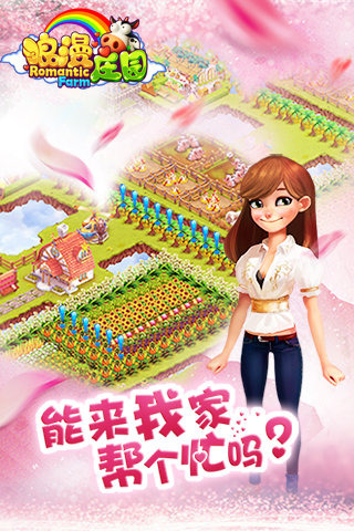 浪漫庄园 3131九游版