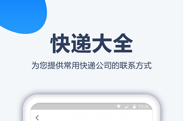 口袋快递